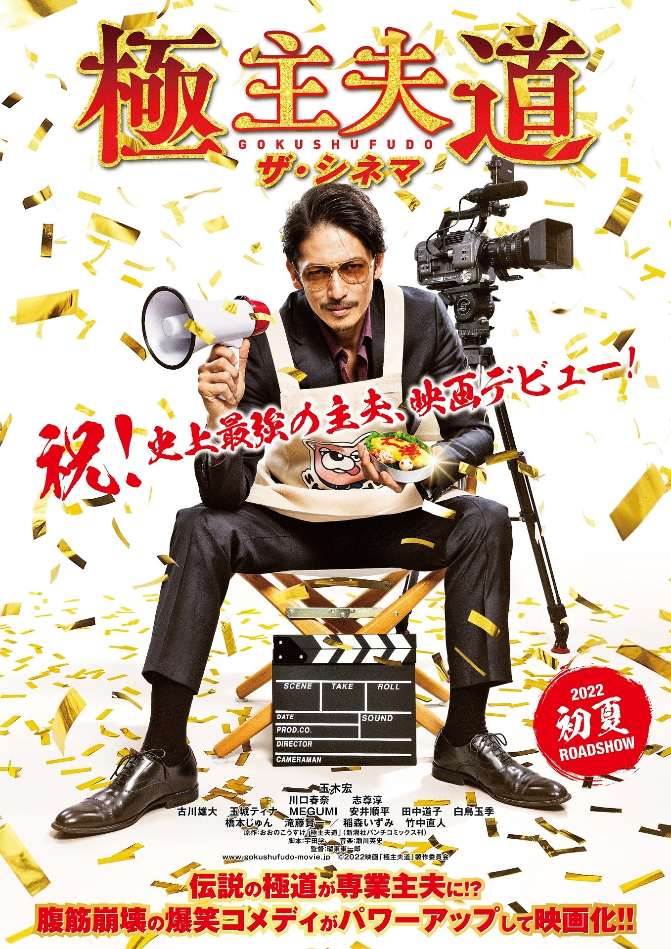 「極主夫道 ザ・シネマ」ティザービジュアル