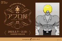 「アフロ屋」第2弾バナー