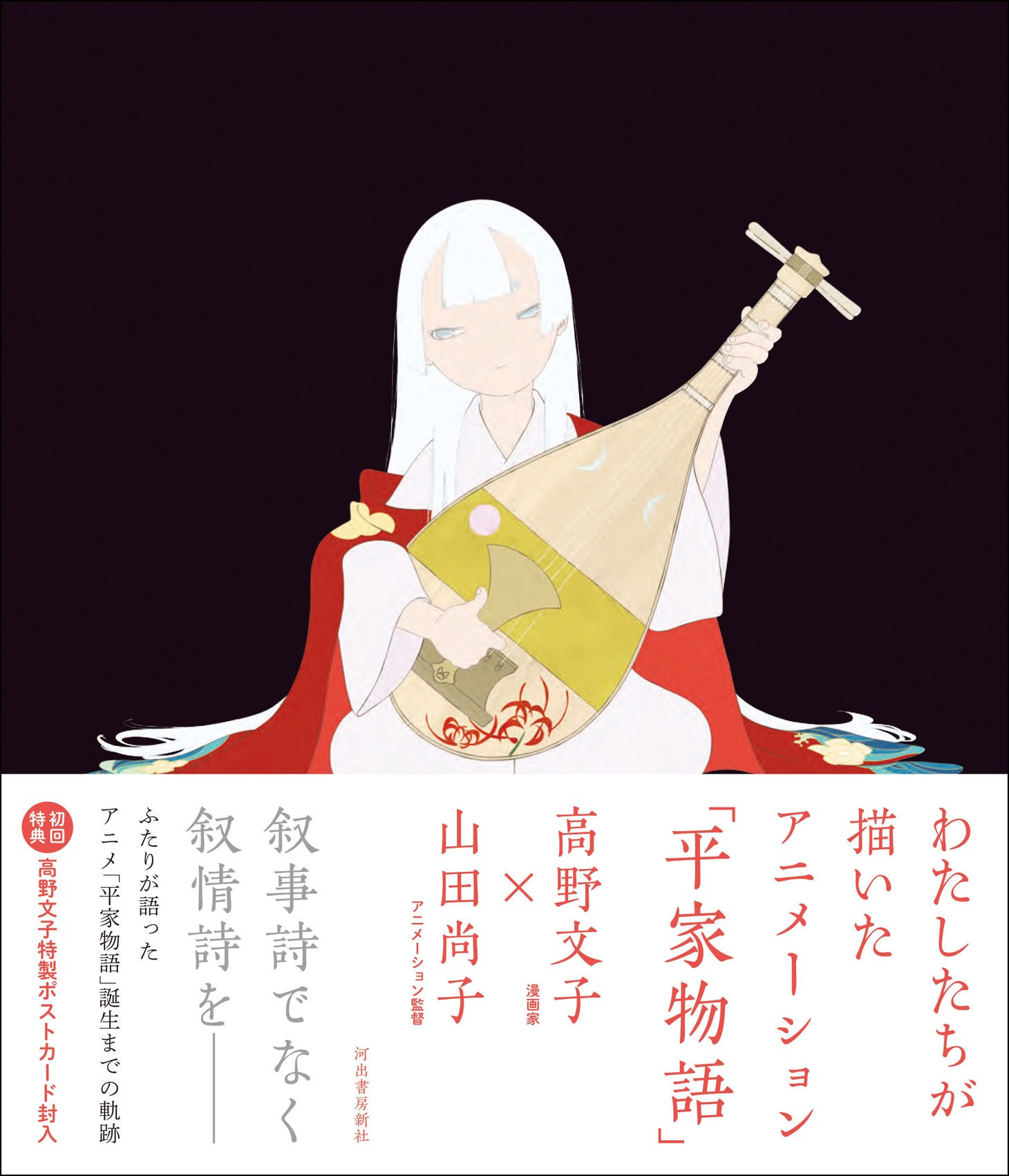「わたしたちが描いたアニメーション『平家物語』」