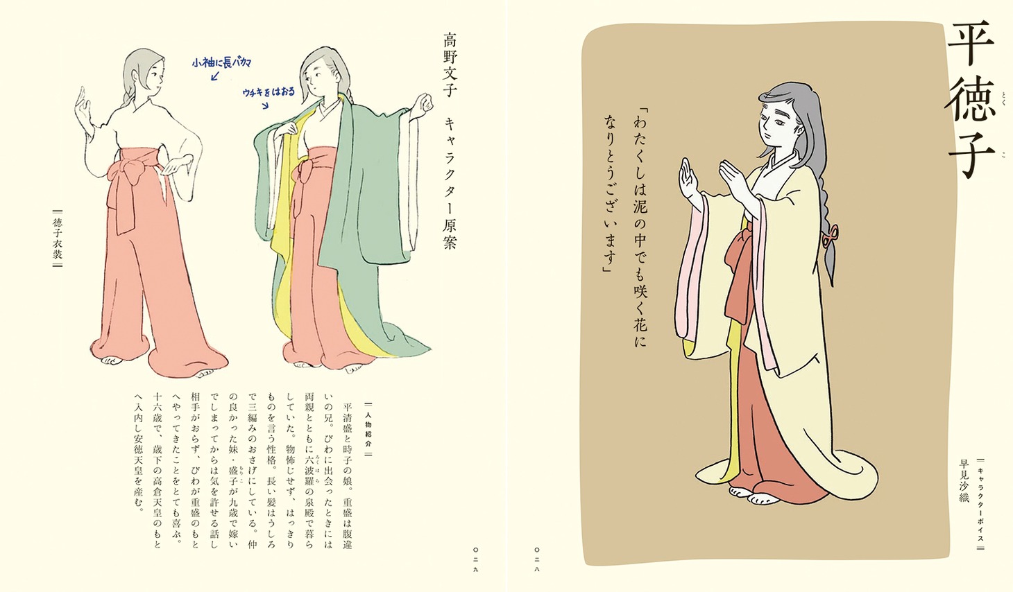 「わたしたちが描いたアニメーション『平家物語』」より。