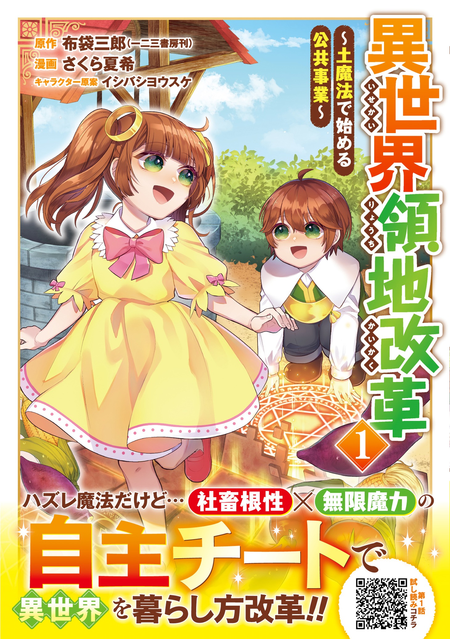 「異世界領地改革～土魔法で始める公共事業～」1巻（帯付き）