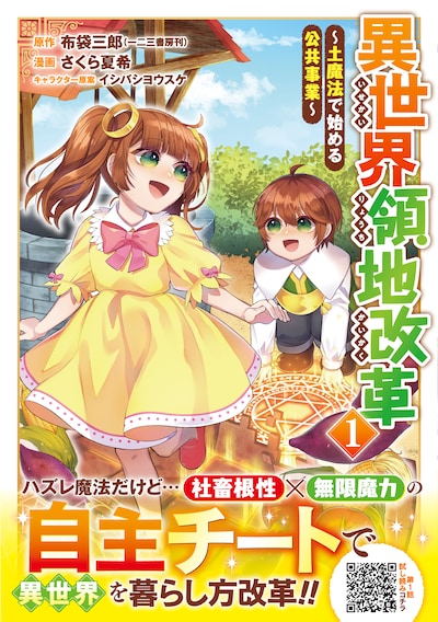 「異世界領地改革～土魔法で始める公共事業～」1巻（帯付き）