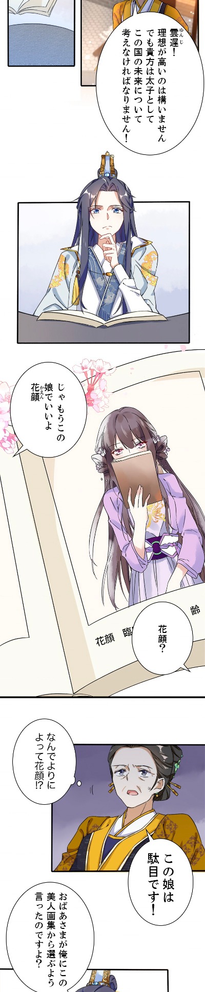 「太子妃なんて絶対にイヤです！」より。