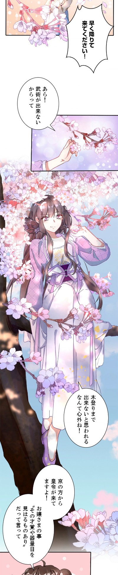 「太子妃なんて絶対にイヤです！」より。