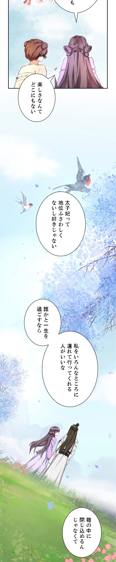 「太子妃なんて絶対にイヤです！」より。