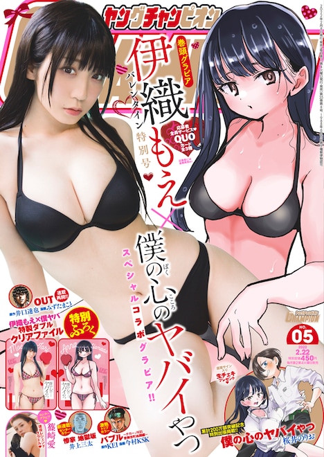 ヤングチャンピオン5号 (c)秋田書店