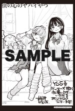 ゲーマーズでヤングチャンピオン5号を購入した人に進呈される特典ペーパー。(c)桜井のりお（秋田書店）