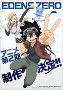 TVアニメ「EDENS ZERO」の第2期決定ビジュアル。