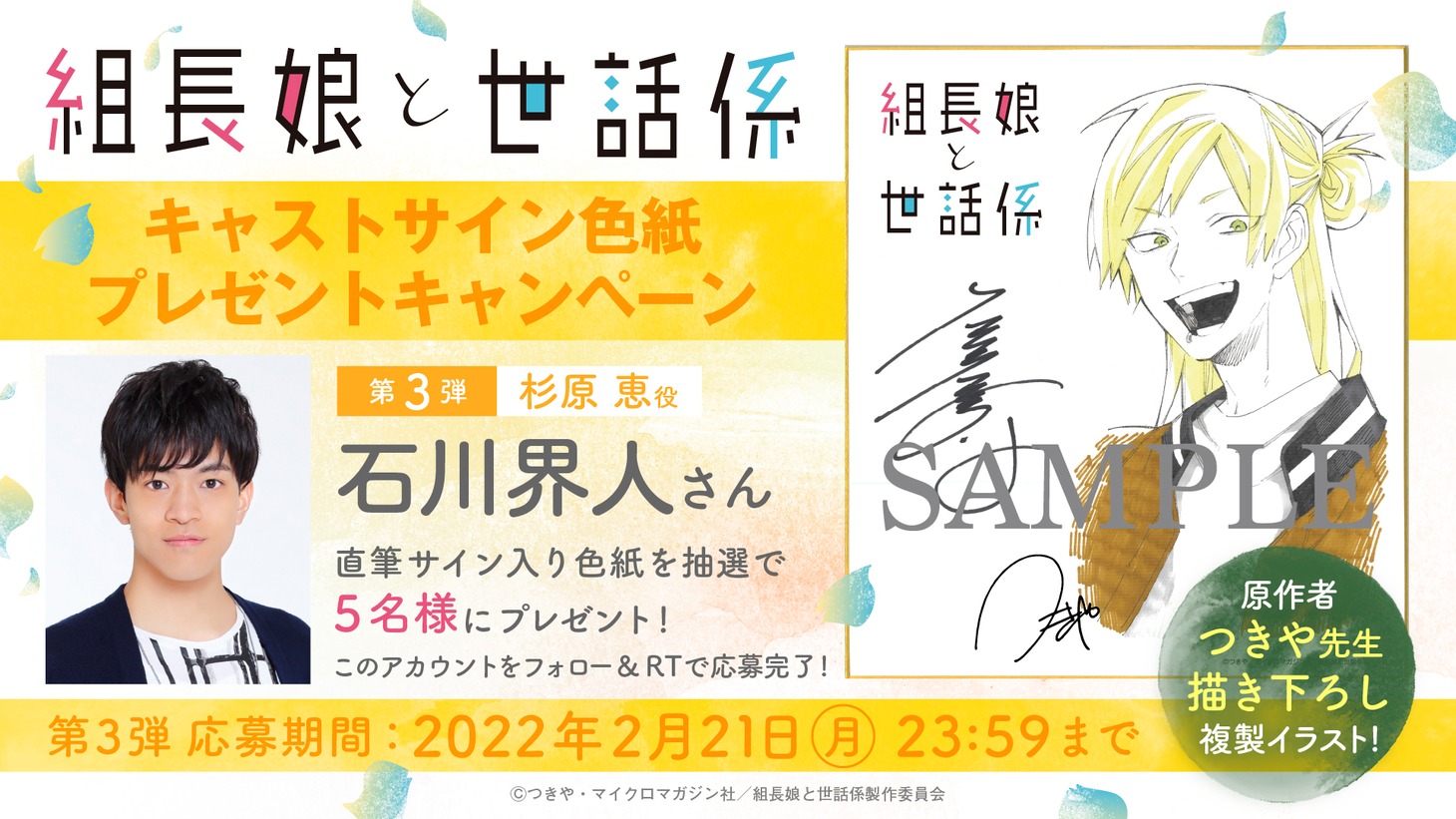 Twitterキャンペーン