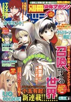 別冊少年マガジン3月号