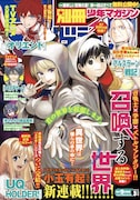 別冊少年マガジン3月号