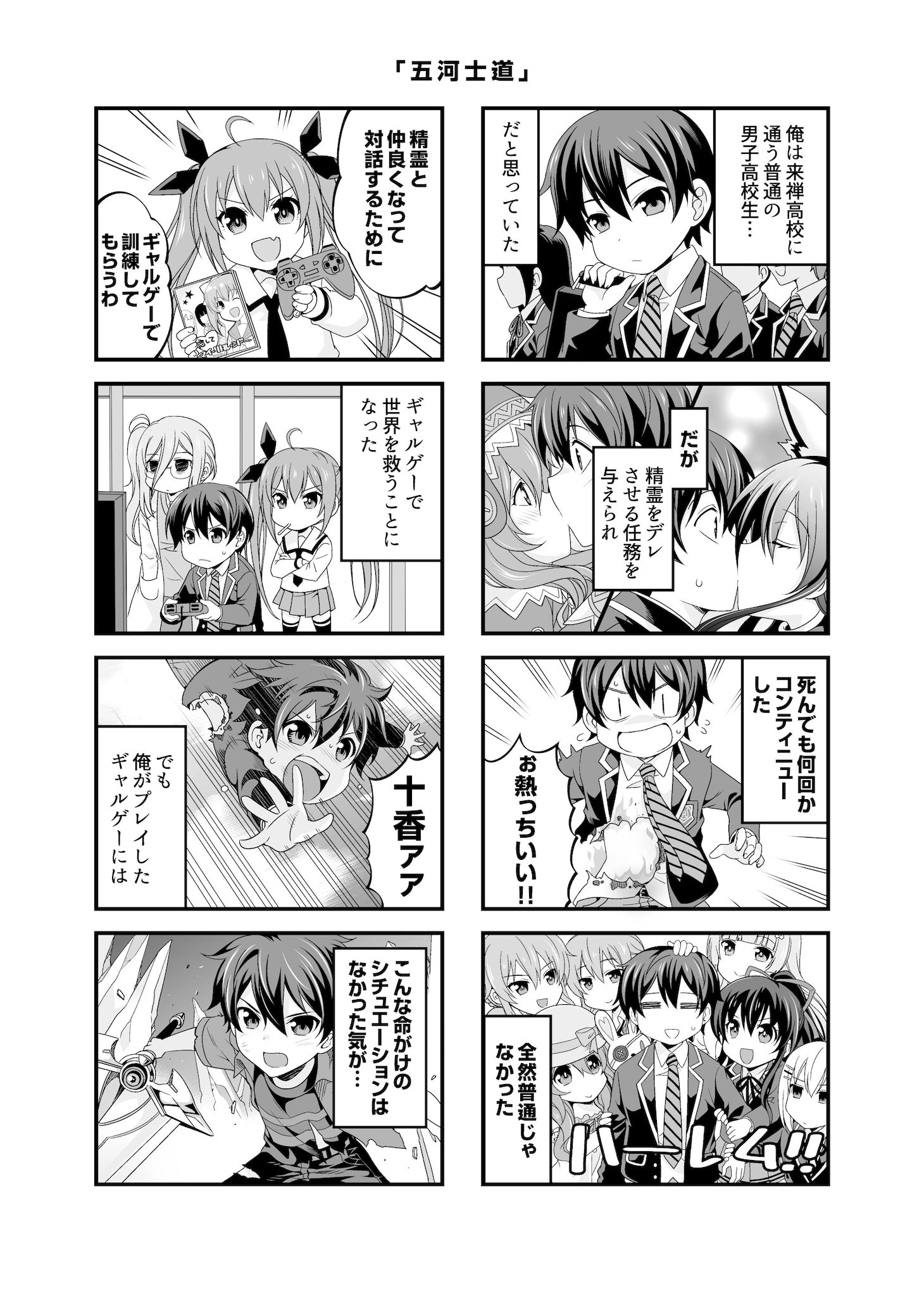 犬威赤彦による描き下ろし4コママンガ。 (c)2021 橘公司・つなこ／KADOKAWA／「デート・ア・ライブIV」製作委員会