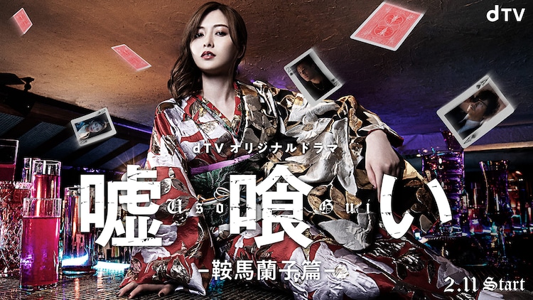 ドラマ 嘘喰い 鞍馬蘭子篇 梶隆臣篇 ビジュアル 画像 動画ギャラリー 13 15 コミックナタリー ドラマ 嘘喰い 鞍馬蘭子篇 梶隆臣篇 ビジュアル 画像 動画ギャラリー 13 15 コミックナタリー