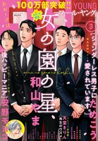 フィール・ヤング3月号