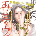 天堂きりんのシリーズ連載がフィーヤンで、引きこもり40歳女性の再生記