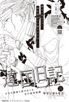 「違国日記」扉ページ