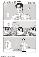 「女の園の星」扉ページ