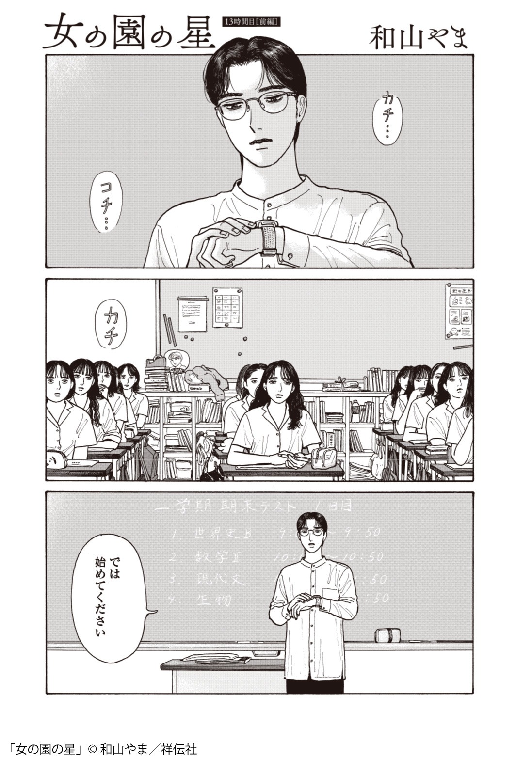「女の園の星」扉ページ