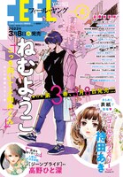 フィール・ヤング3月号に掲載された次号予告。