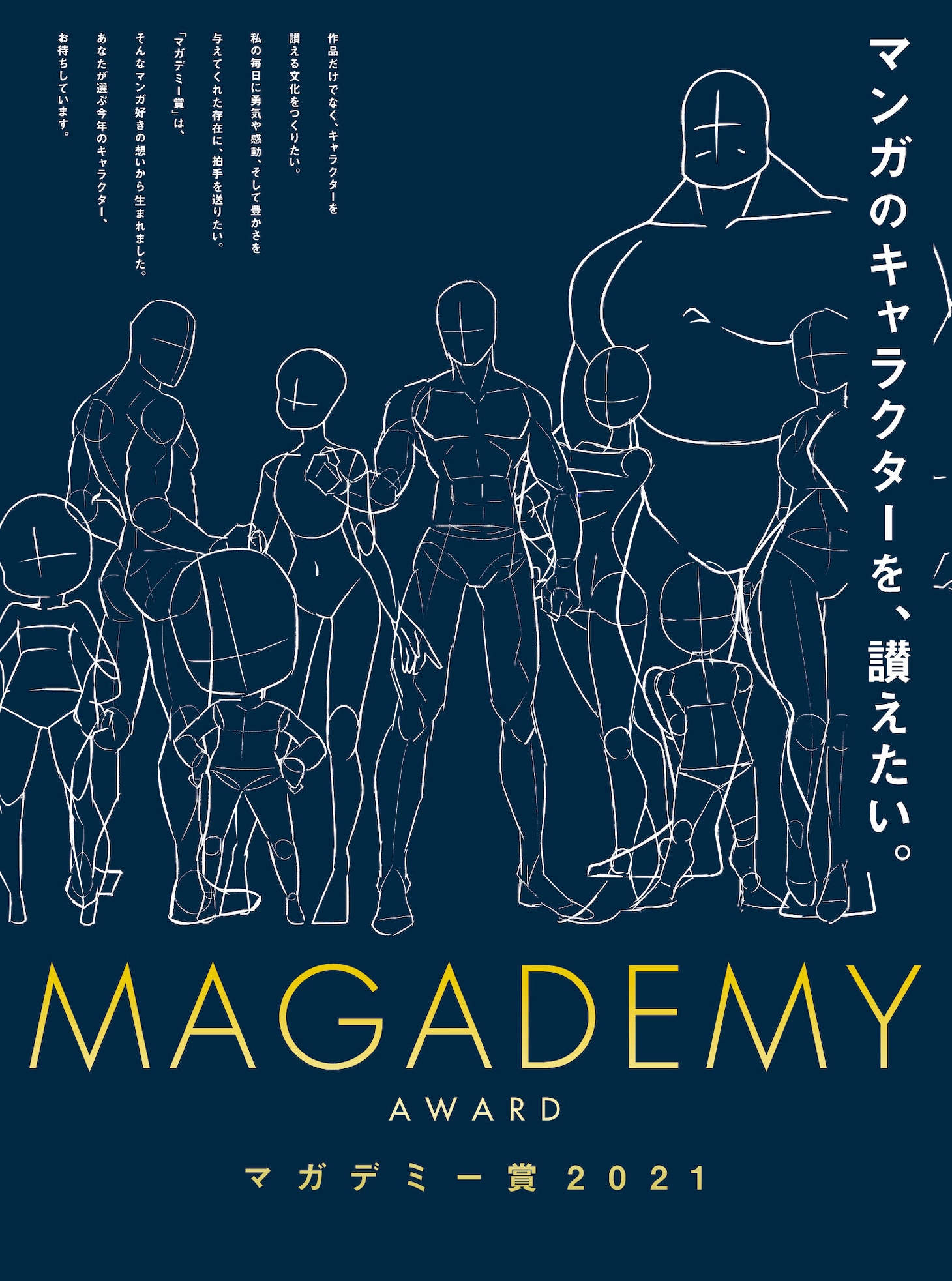 マガデミー賞2021ビジュアル