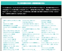 マンガ大賞の公式サイトでは、1次選考で投票があった全作品のリストを公開中だ。リストの全貌は、サイトで確認してみてほしい。