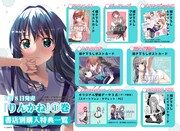 「りんかね」1巻の特典情報。