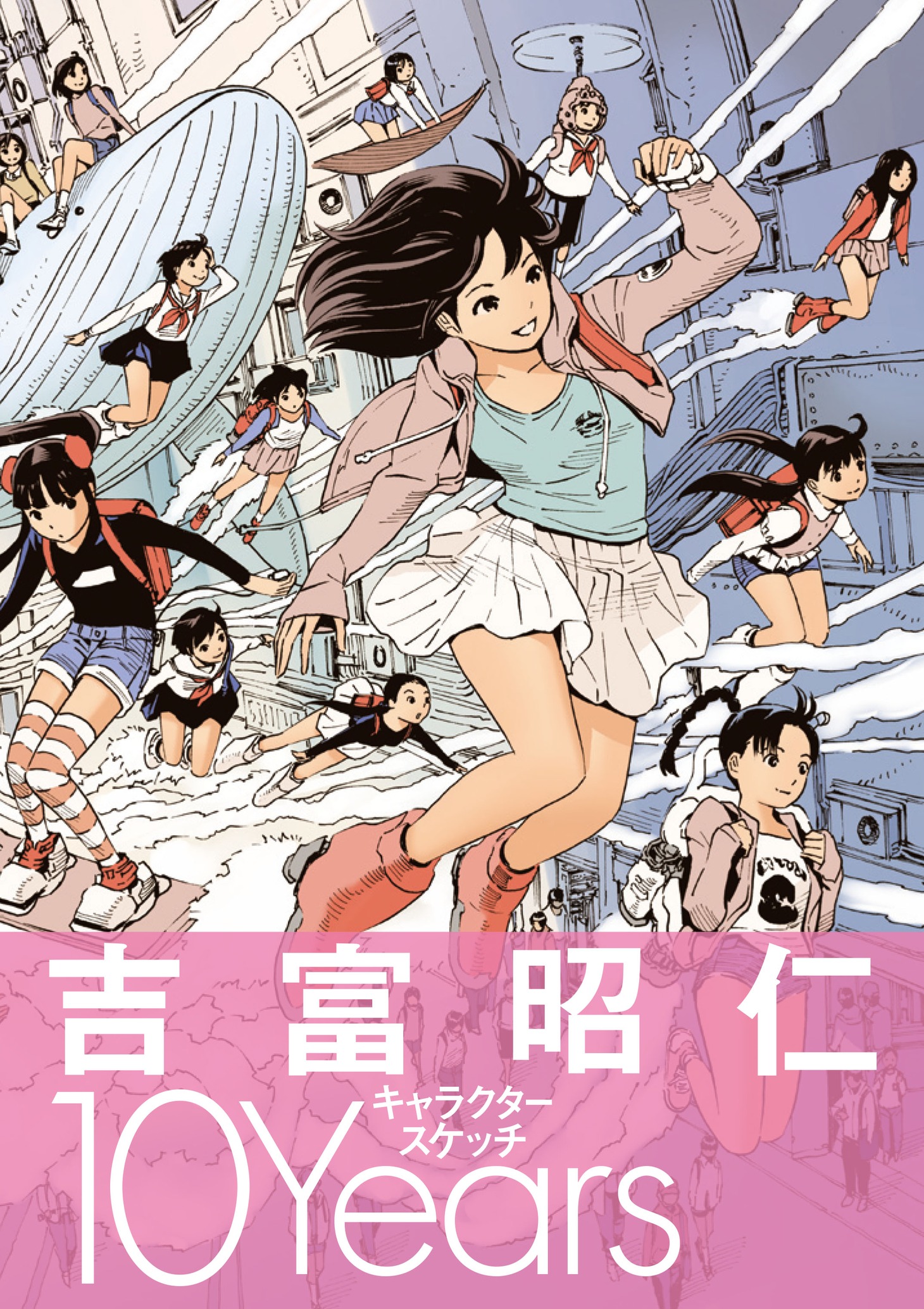 「吉富昭仁 キャラクタースケッチ 10Years」