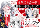嶋木あこ「殉国のアルファ」2巻発売、イラストカードもらえる書店フェアも