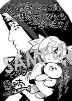 購入特典（大垣書店の一部店舗）