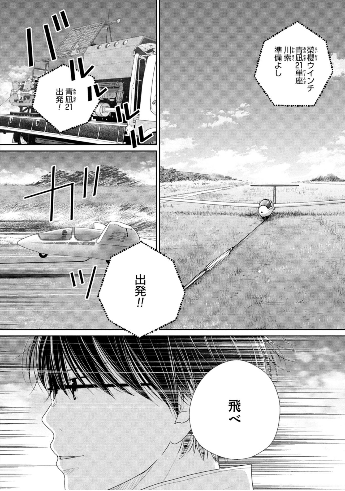 「ブルーサーマル FIRST FLIGHT」第1話より。