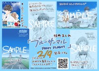 「ブルーサーマル FIRST FLIGHT」第1話の購入特典。