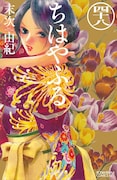 「ちはやふる」48巻