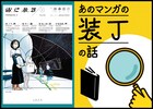 「宙に参る」デザイナー / コードデザインスタジオ編