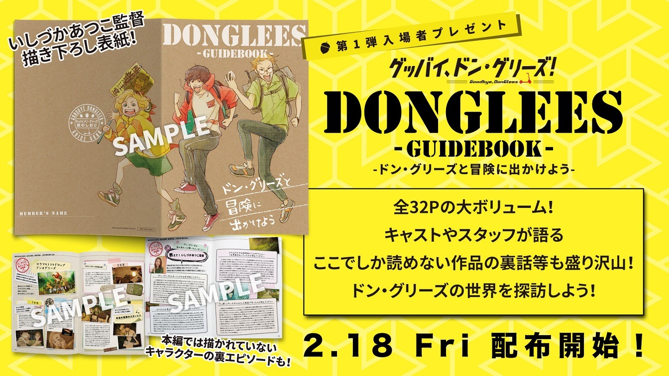 入場者プレゼント第1弾の詳細。