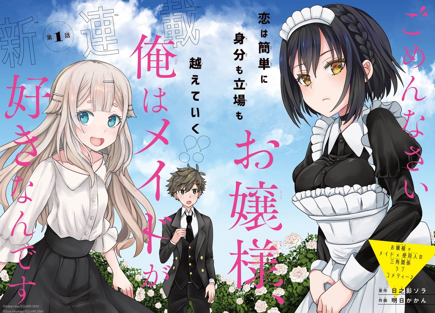 「ごめんなさいお嬢様、俺はメイドが好きなんです」カラーページ