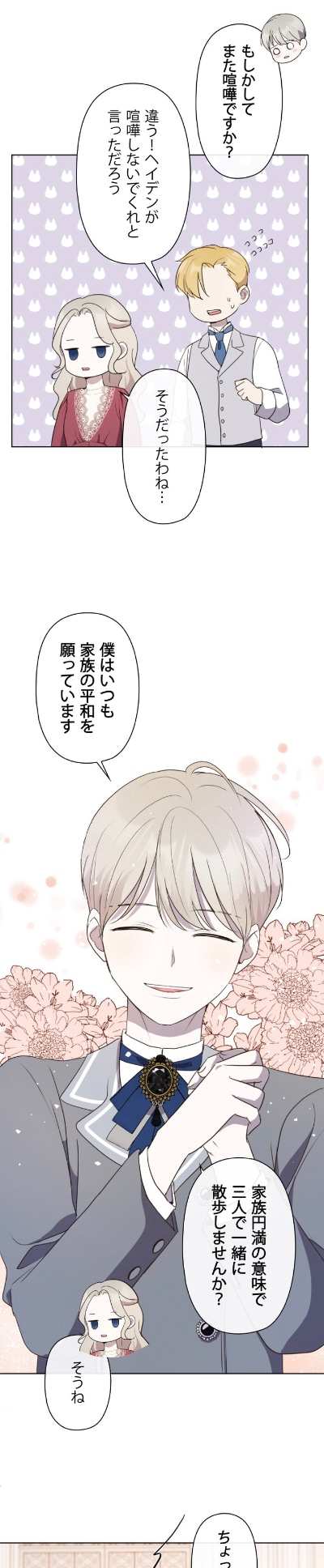 「伯爵家の招かれざる客たち」より。
