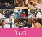 ドラマ「liar」彼女持ちのあの人から1本の電話が…第1話の場面写真