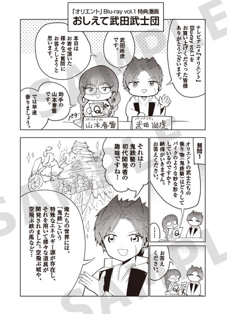TVアニメ「オリエント」Blu-ray第1巻に付属する大高忍描き下ろしマンガ「おしえて武田武士団」の一部。