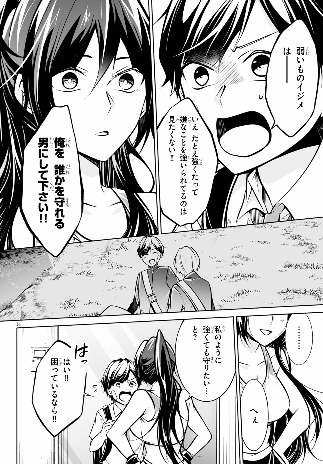 「オトしてください！女神様!!」第1話より。