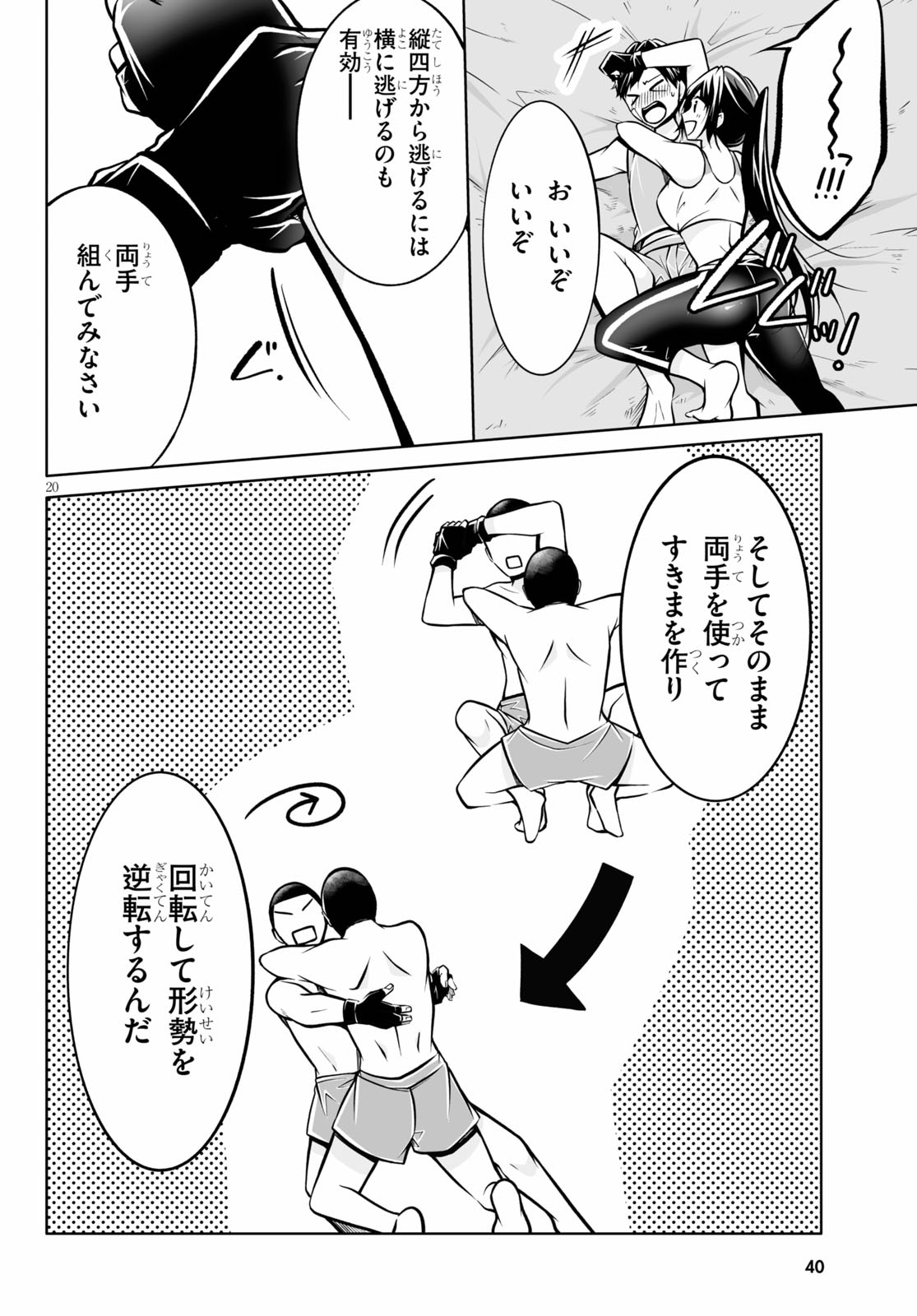 「オトしてください！女神様!!」第1話より。