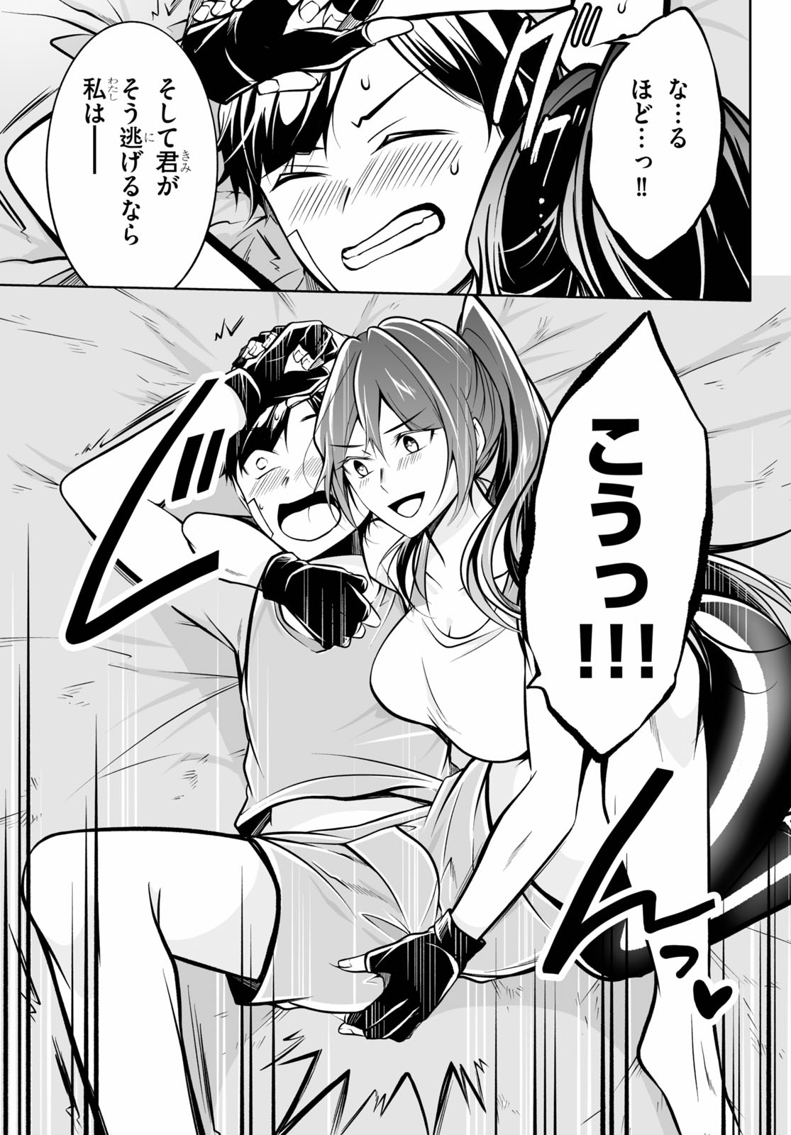 「オトしてください！女神様!!」第1話より。