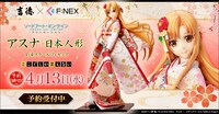 「吉徳×F:NEX アスナ -日本人形- 1/4スケールフィギュア」詳細