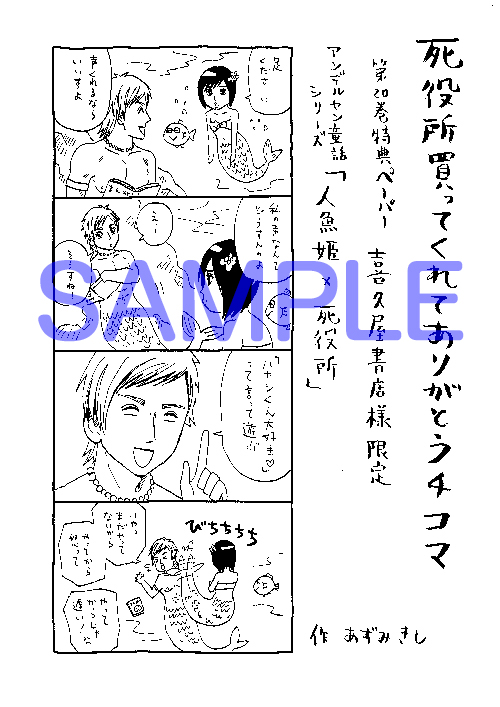 「死役所」20巻を、喜久屋書店で購入するともらえる特典。
