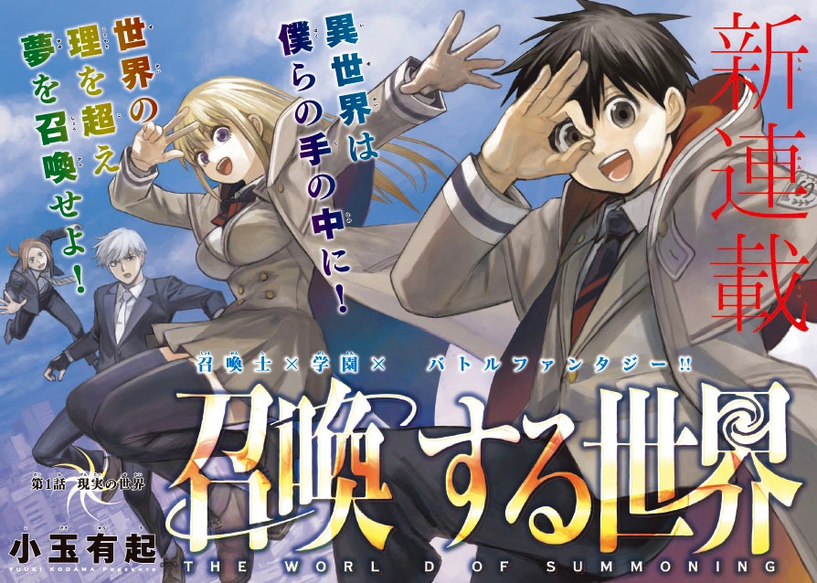 「召喚する世界」扉ページ