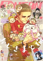 月刊少年ガンガン3月号