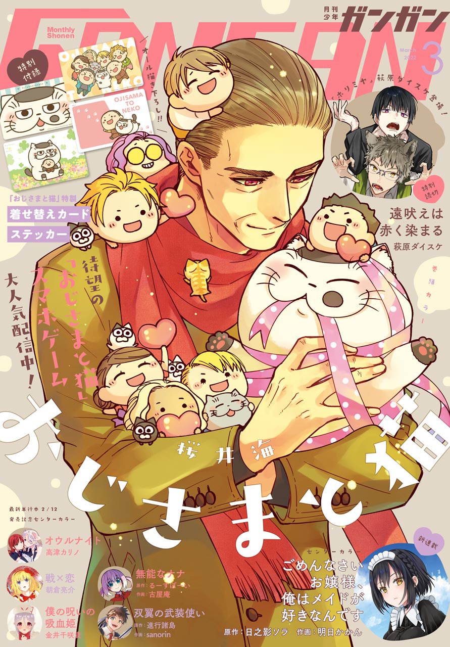 月刊少年ガンガン3月号