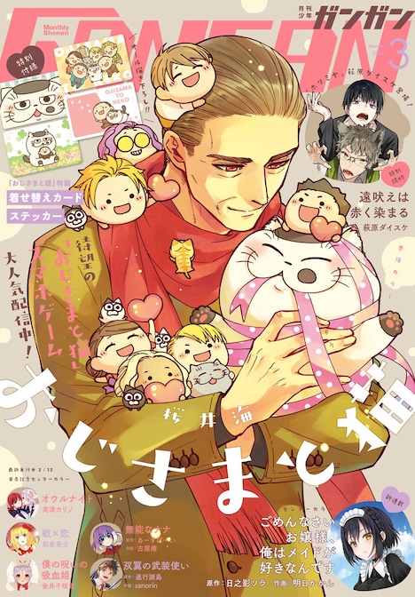 月刊少年ガンガン3月号