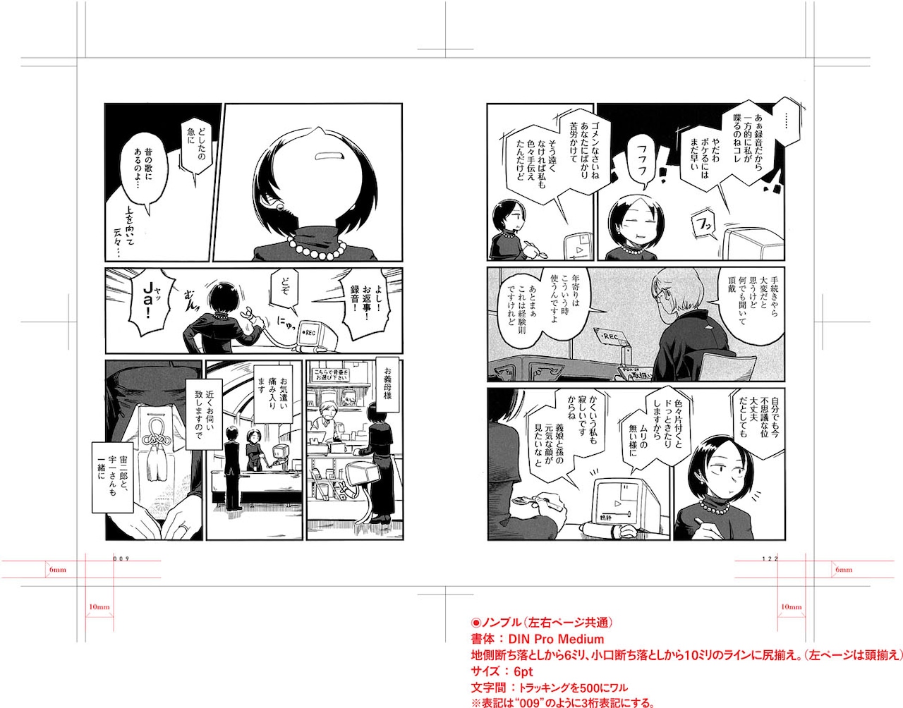 ノンブルの入れ方を書いた指示書。書体や位置のほか、「表記は“009”のように3桁表記にする」というような指定も。