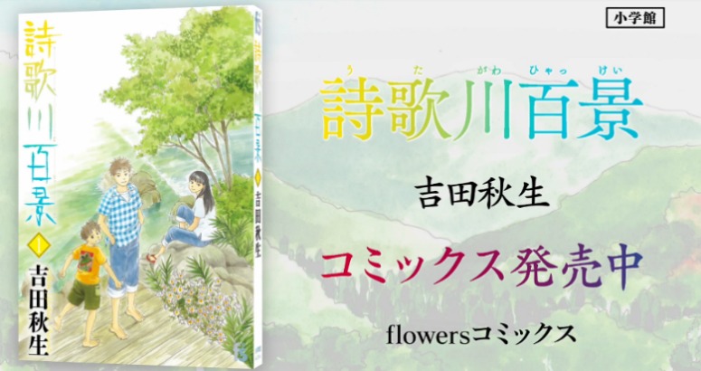 「詩歌川百景」のPVより。