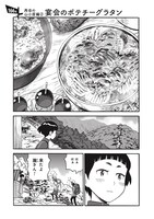 「山と食欲と私」15巻収録の第166話より。